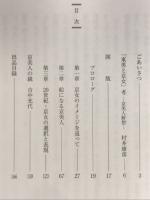 新説・京美人 : 特別展
