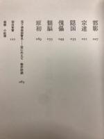邯鄲風言　花井純一郎詩歌集