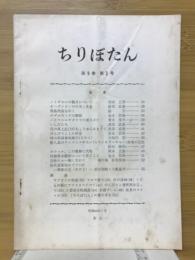ちりぼたん