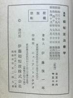 最新超短波治療学