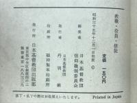 教職・役員・信徒