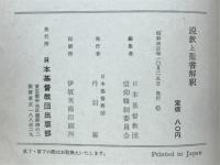 説教と聖書解釈