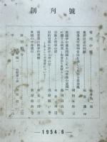 聖書と神学　創刊号