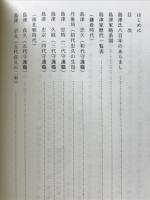 島津歴代略記