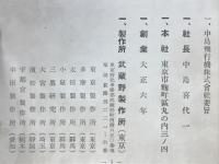 入社案内 中島飛行機株式会社武蔵野製作所