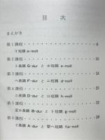 前進的な和音聴音