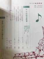 ママの音楽教室