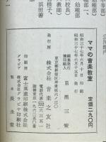 ママの音楽教室