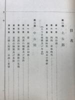 新制女子東洋歴史