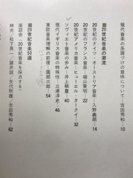 20世紀の音楽(音楽芸術 編) / 古本、中古本、古書籍の通販は