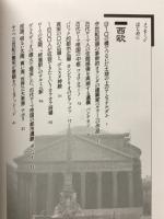 人が創ったまちと建築 : 歴史と伝統そしてこれから 西欧・北欧