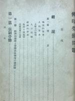 仏印労働問題