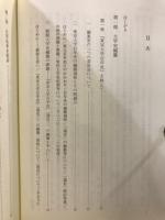 大学史編纂と大学アーカイヴズ