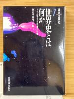 講座世界史 全12巻揃
