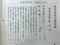 時代文化記録集成