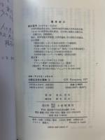 比較生活文化事典　５巻揃 