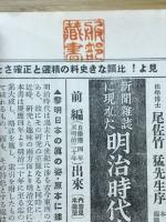 時代文化記録集成