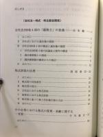 民事特別法の諸問題