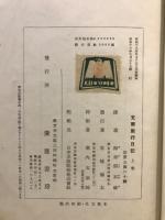 支那旅行日記