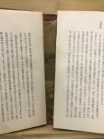 支那旅行日記