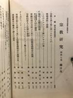 宗教研究