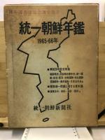 統一朝鮮年鑑
