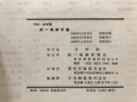 統一朝鮮年鑑