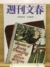 週刊文春