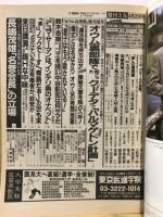 週刊文春