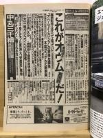 週刊文春