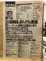 週刊朝日