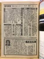 週刊新潮