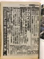 週刊文春