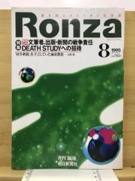 Ronza : 月刊論座