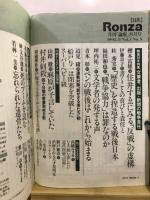 Ronza : 月刊論座