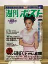 週刊ポスト 1995年4月7日号