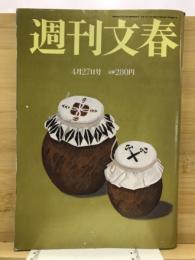 週刊文春