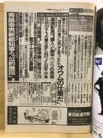 週刊文春