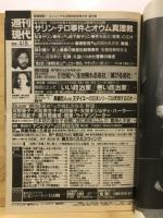 週刊現代