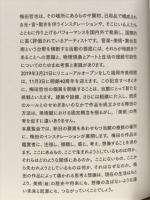 梅田哲也 : うたの起源