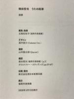梅田哲也 : うたの起源