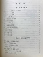 ディジタル信号処理