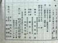 時代文化記録集成