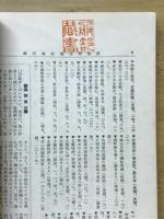 時代文化記録集成