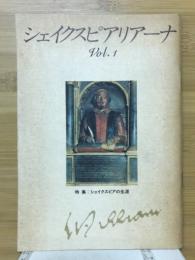 シェイクスピアリアーナ