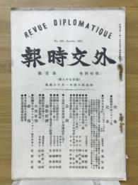 外交時報