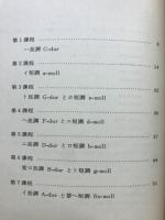 前進的な和音聴音