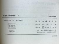 前進的な和音聴音