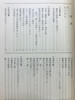 食養つれづれの記