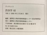 地元を「科学する」ということ : 地域学の比較から考える